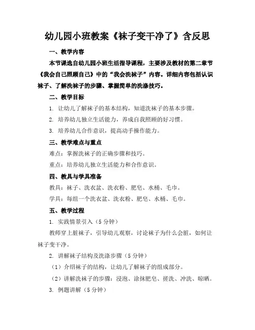 幼儿园小班教案《袜子变干净了》含反思