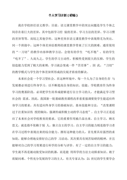 课程与教学论形考任务1答案-个人学习计划(初稿) 
