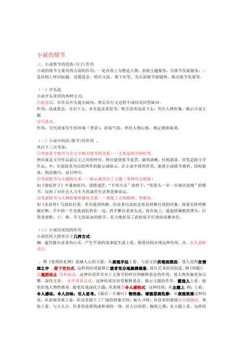 2019届高三语文小说阅读技巧提升专题02小说的情节