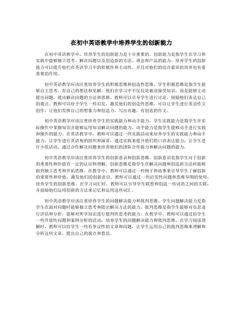 在初中英语教学中培养学生的创新能力