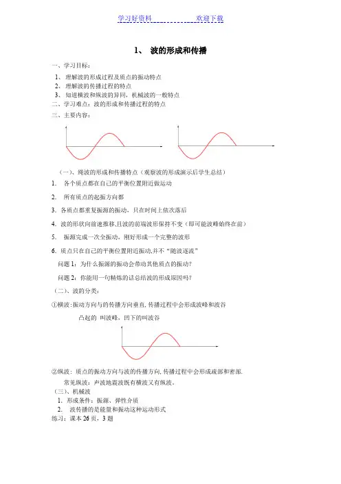 机械波教学案