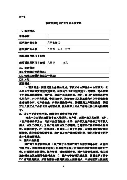 离子色谱-采购进口仪器设备专家论证意见