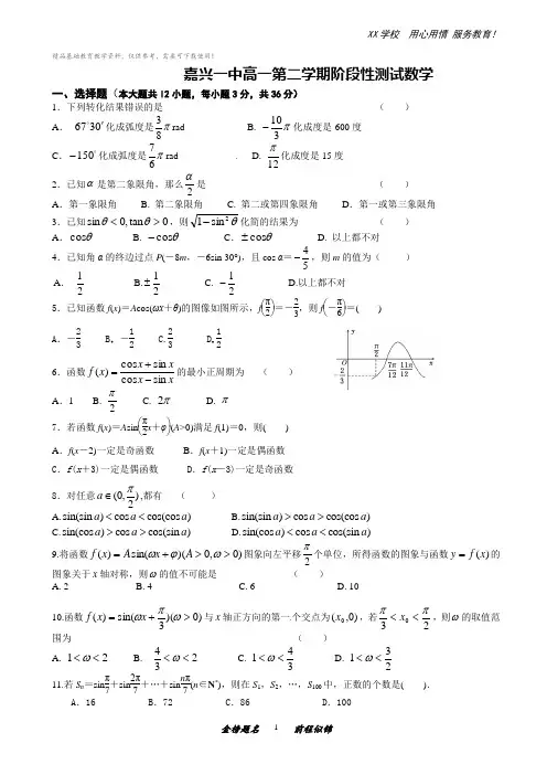 浙江省嘉兴市第一中学高一下学期3月月考数学试题(含答案)