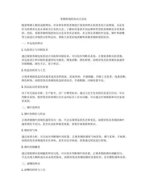 香烟辨别的知识点总结