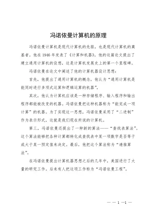 冯诺依曼计算机的原理