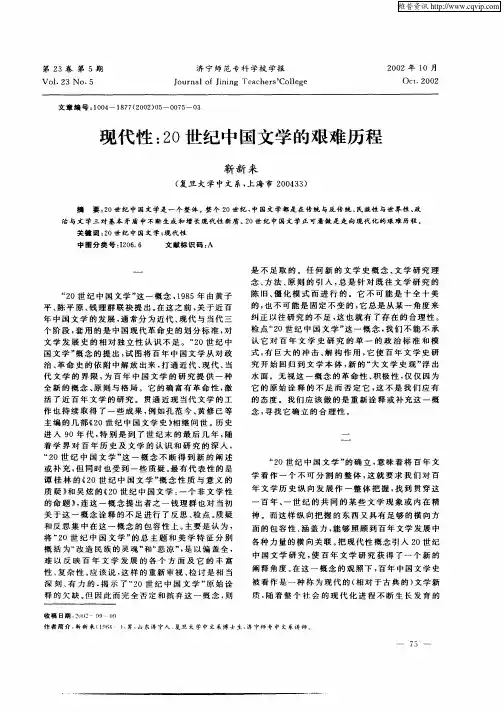 现代性：20世纪中国文学的艰难历程
