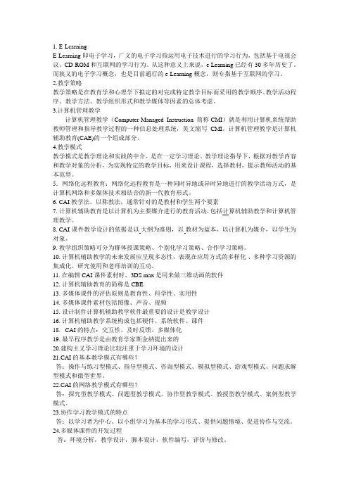 计算机辅助教学复习材料_10级