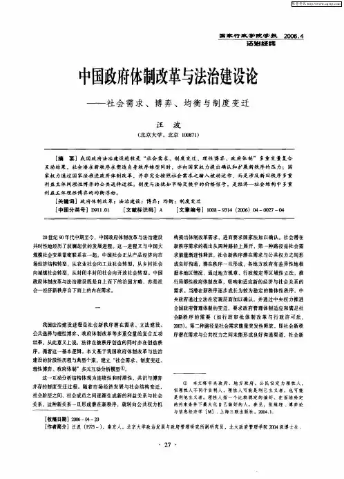 中国政府体制改革与法治建设论——社会需求、博弈、均衡与制度变迁