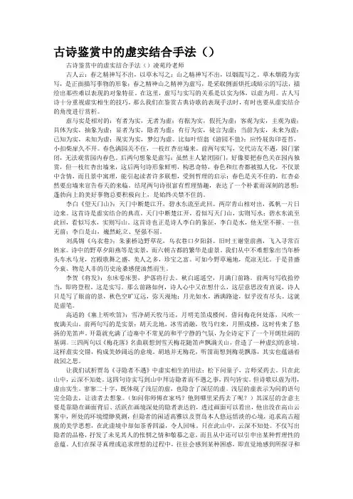 古诗鉴赏中的虚实结合手法(转)