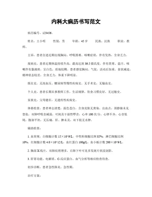 内科大病历书写范文