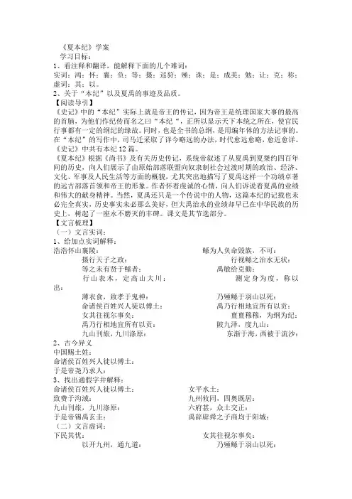 苏教版选修《夏本纪》word教案