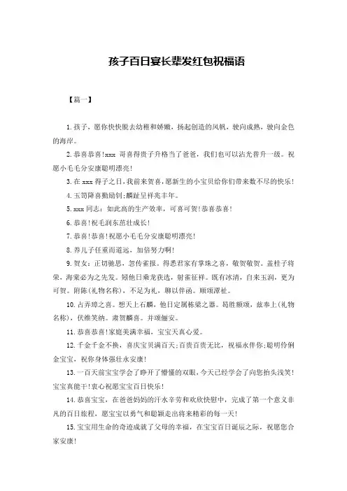 孩子百日宴长辈发红包祝福语