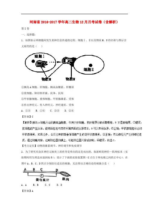 河南省高二生物12月月考试卷(含解析)