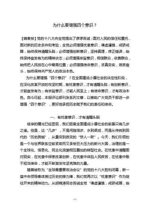 为什么要增强四个意识