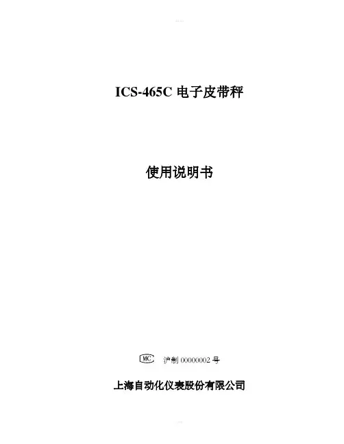 电子皮带秤使用说明书