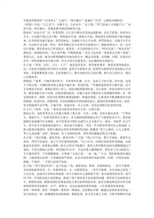 儒家的管理之道