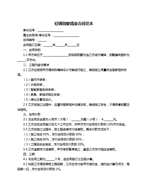 轻钢别墅精装合同范本
