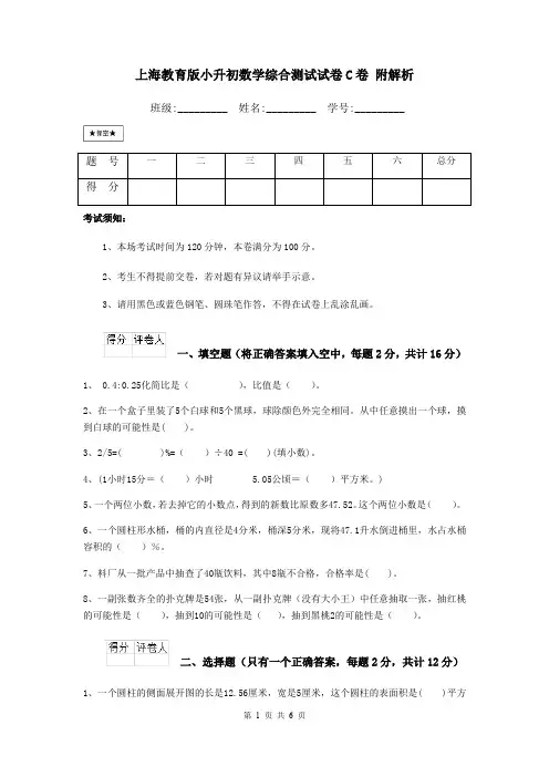 上海教育版小升初数学综合测试试卷C卷 附解析