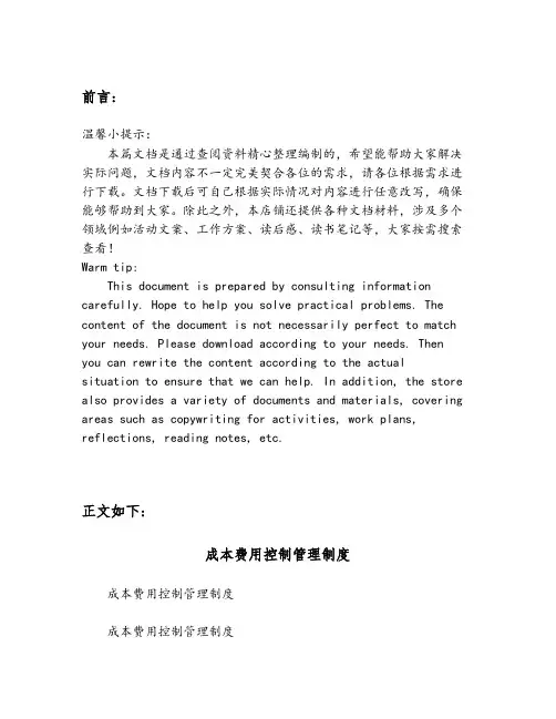 成本费用控制管理制度
