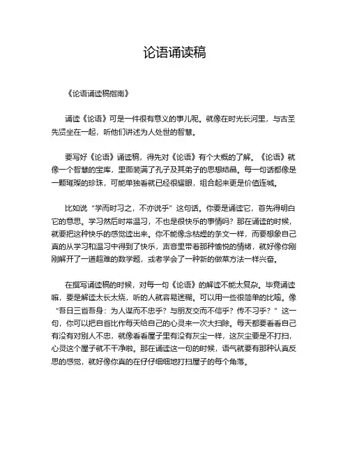 论语诵读稿