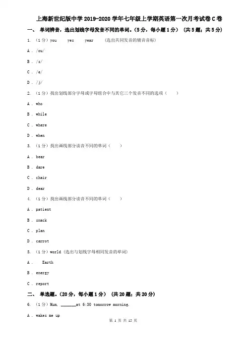 上海新世纪版中学2019-2020学年七年级上学期英语第一次月考试卷C卷