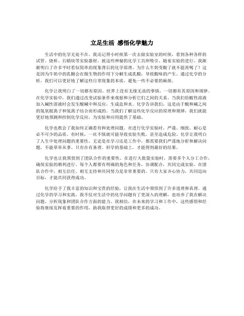 立足生活 感悟化学魅力