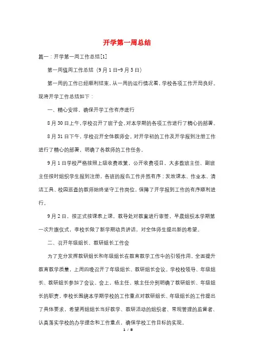 开学第一周总结