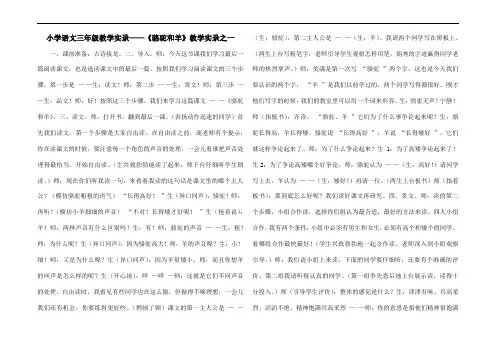 小学语文三年级教学实录——《骆驼和羊》教学实录之一