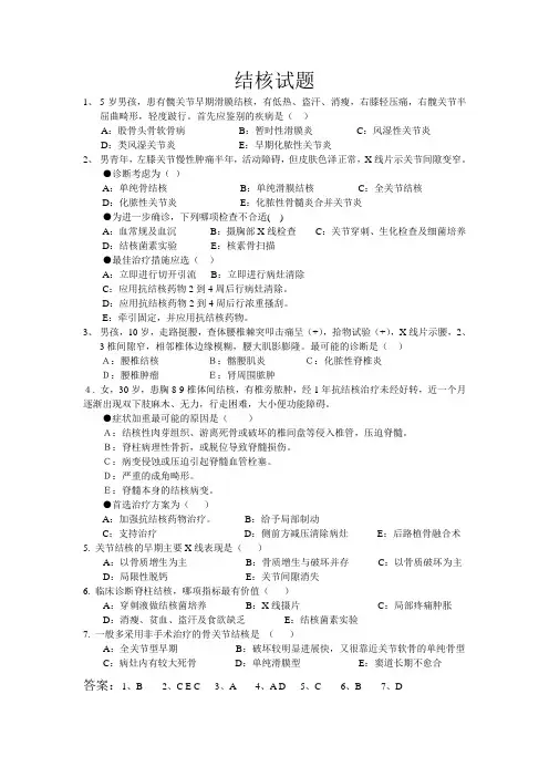 骨科本科试题(骨与关节结核)