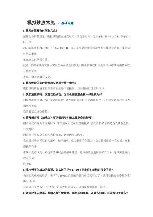 模拟炒股常见一