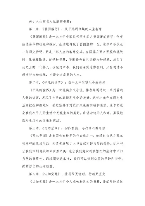 关于人生的名人见解的书籍