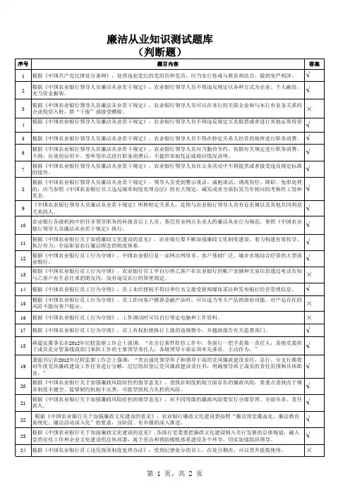 农行廉洁从业知识在线测试题库及答案
