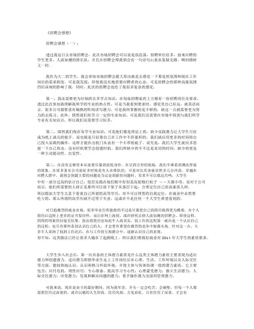 招聘会感想8篇