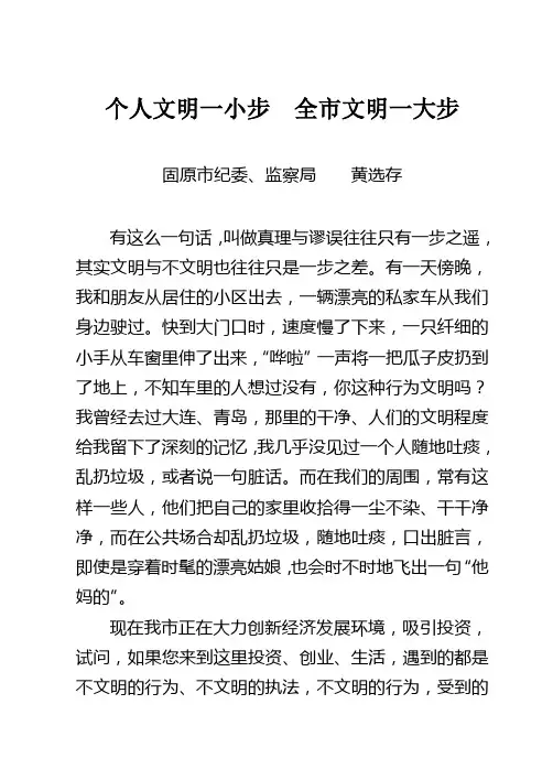 个人文明一小步  全市文明一大步(演讲稿2)