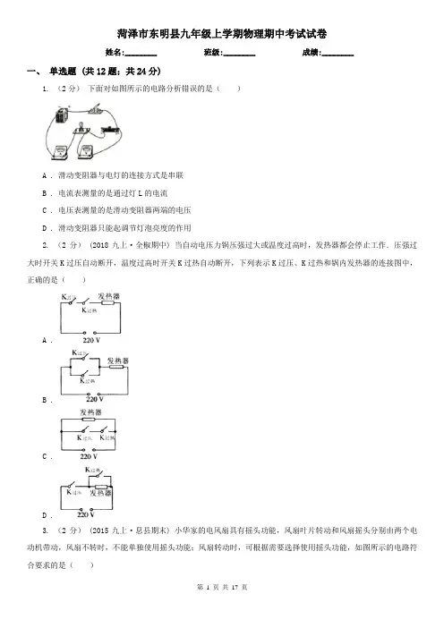菏泽市东明县九年级上学期物理期中考试试卷