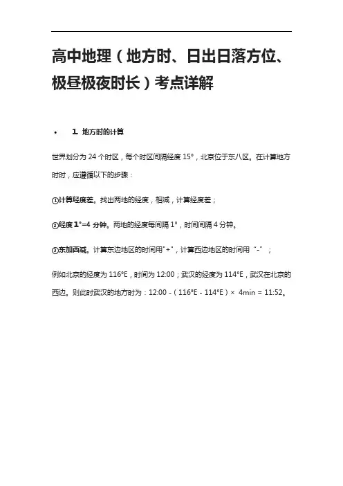 [全]高中地理(地方时、日出日落方位、极昼极夜时长)考点详解
