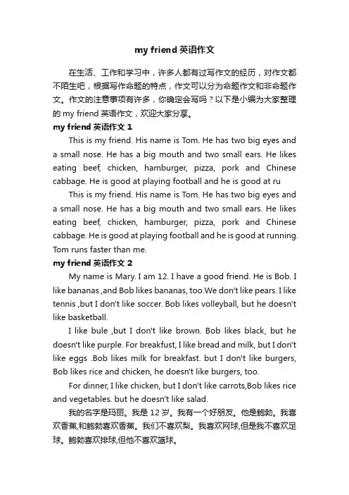 myfriend英语作文（10篇）
