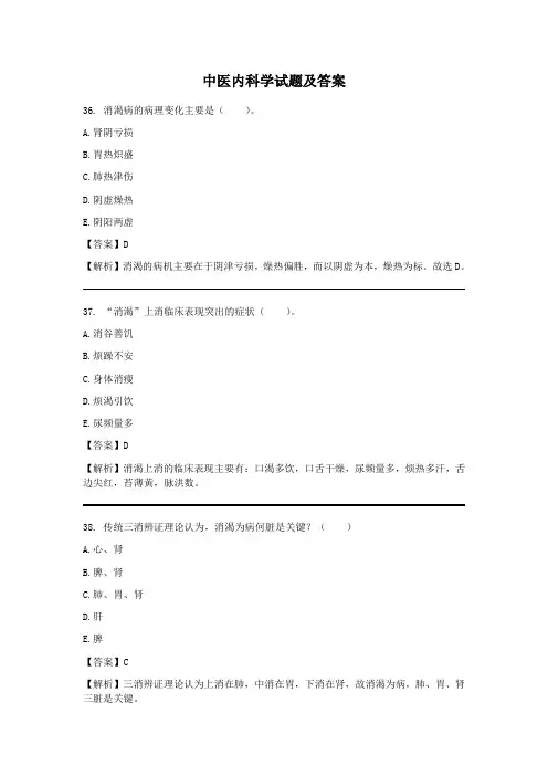 中医内科学试题及答案(二)