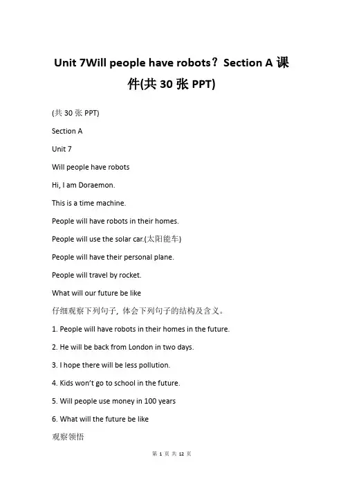 Unit 7Will people have robots？Section A课件(共30张PPT)