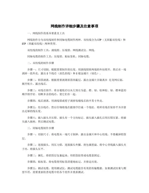网线制作详细步骤及注意事项