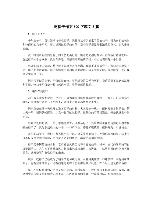 吃粽子作文600字范文5篇