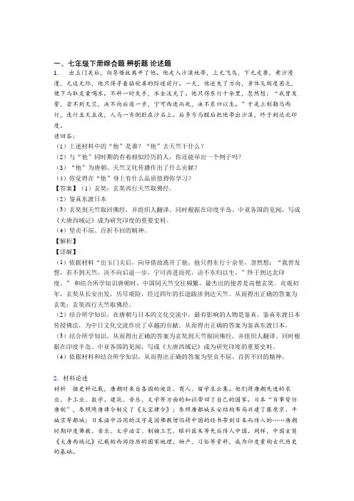 人教七年级历史下册 材料辨析 试卷(附解析)