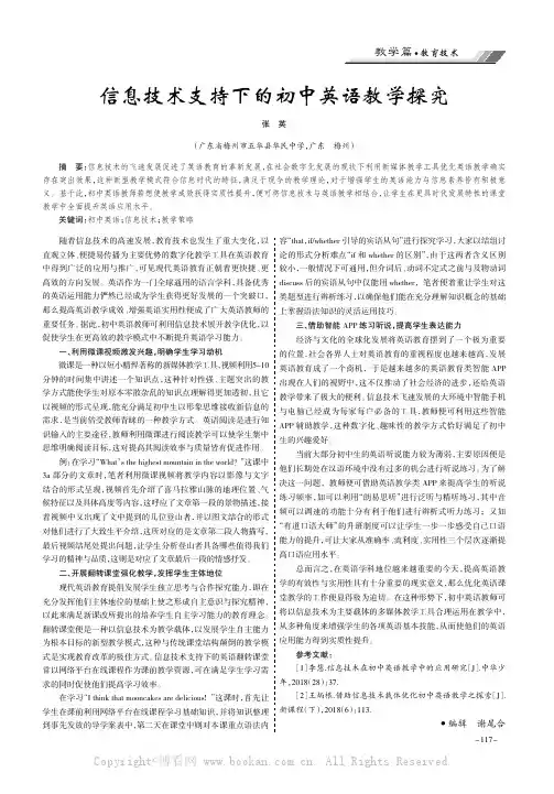 信息技术支持下的初中英语教学探究