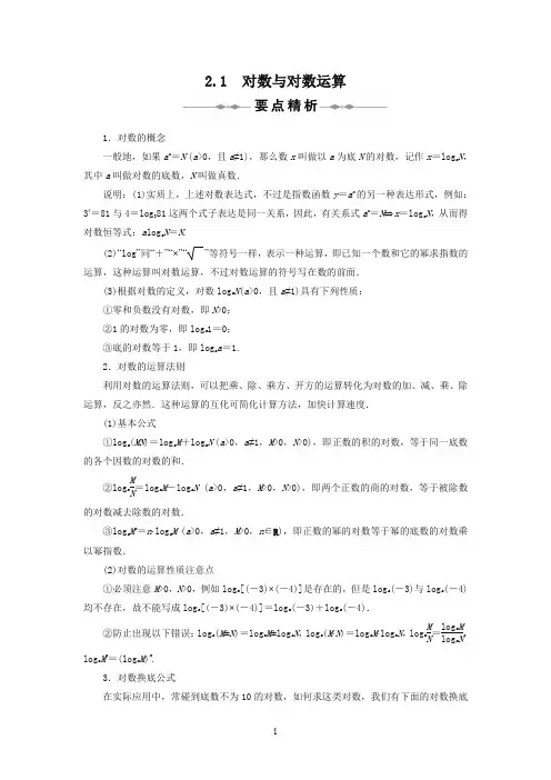 对数函数及其性质-对数的公式互化-详尽的讲解