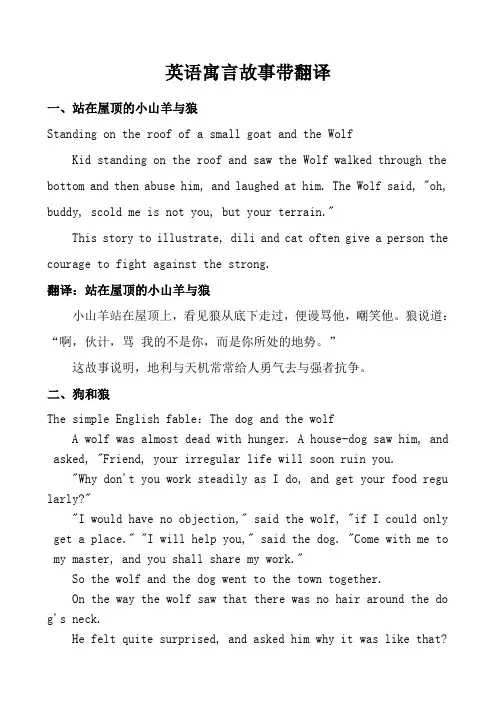 英语寓言故事带翻译