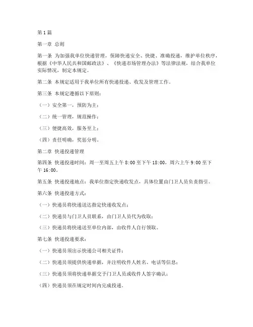 门卫快递管理规定(3篇)