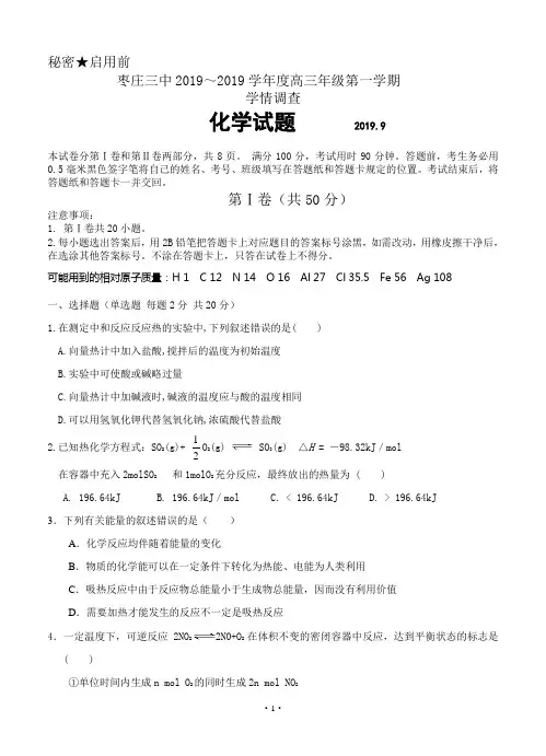 2019届枣庄三中10月模块考试化学试题[1].doc