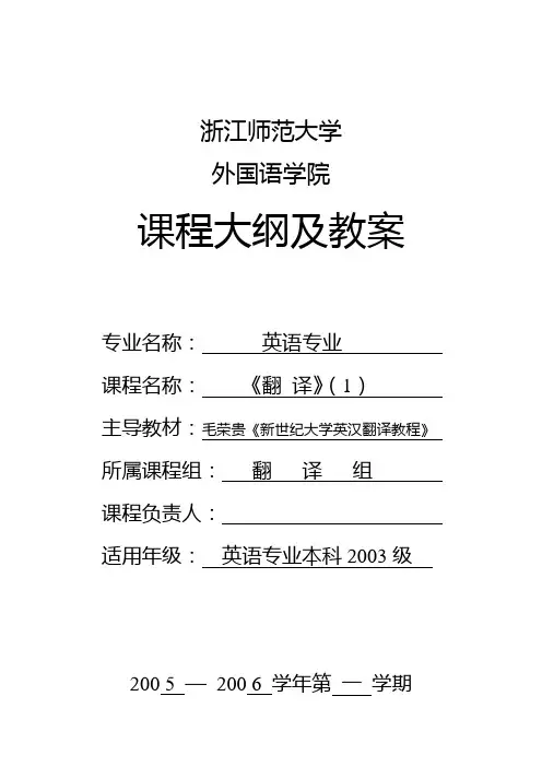 专业英语翻译教案