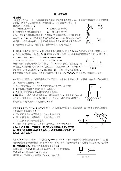 高一物理力学分析习题及答案