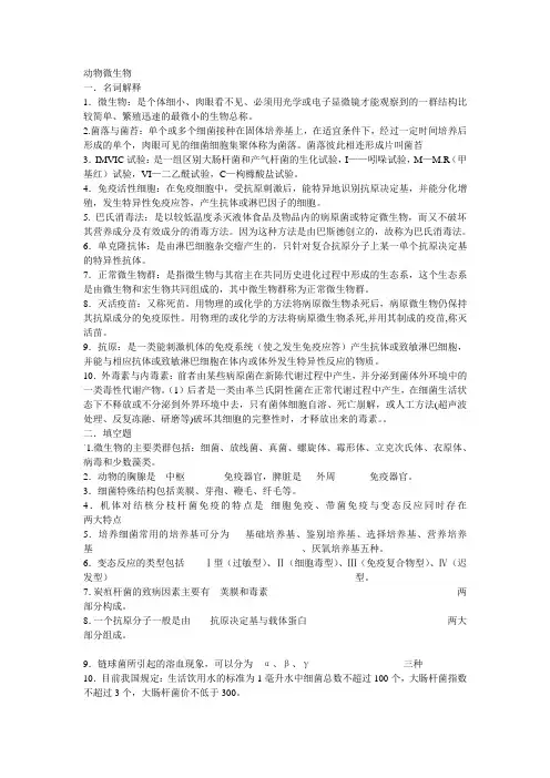 动物微生物